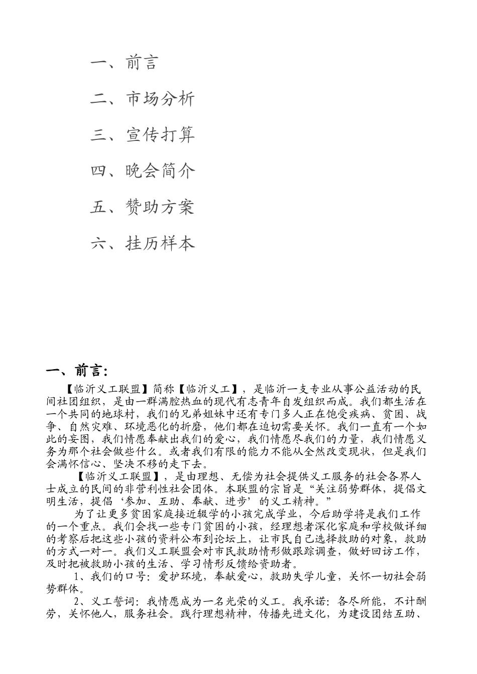 XXX元旦招商策划书_第2页