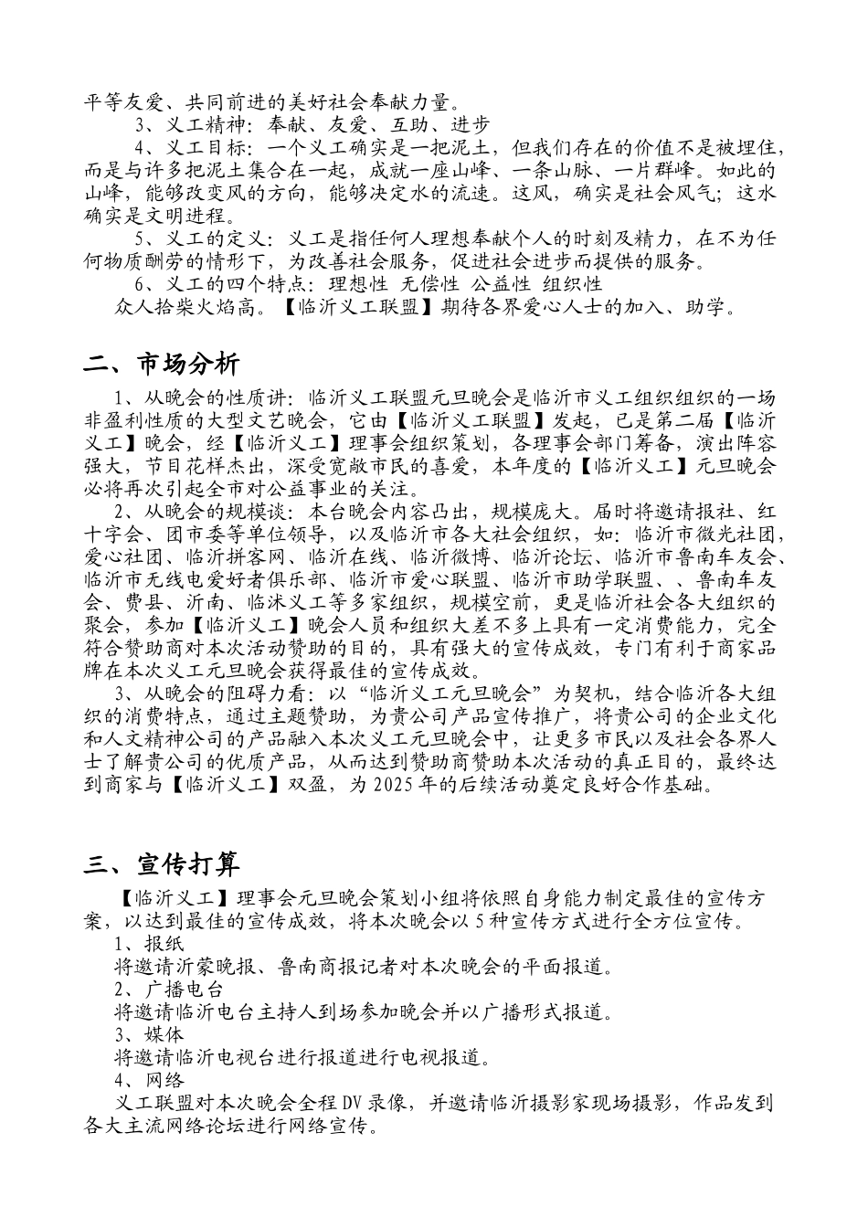 XXX元旦招商策划书_第3页