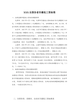 XXX全国各省市最低工资标准