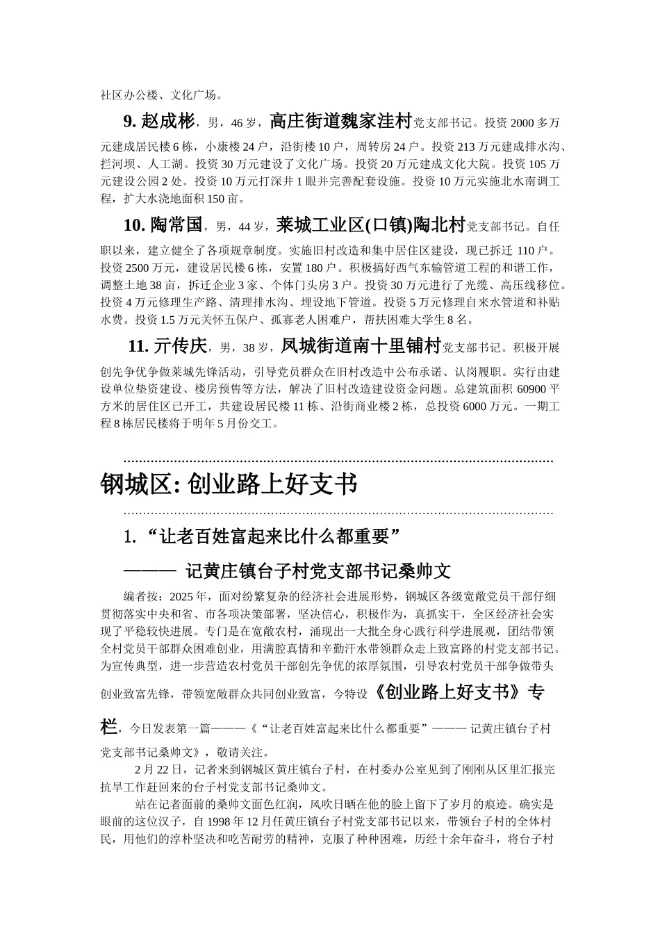 XXX全市“艰苦创业好支书”_第3页