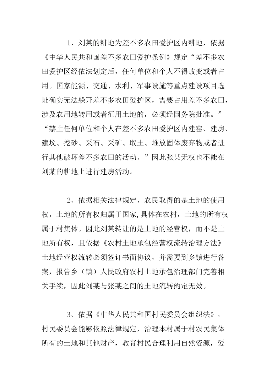 XXX党政领导干部选拔案例分析_第2页