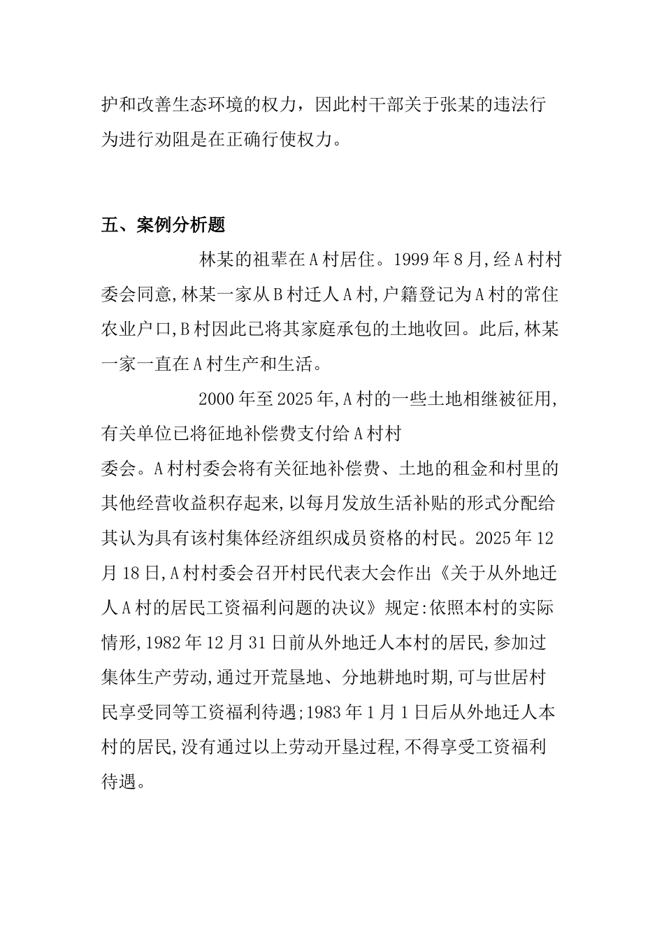 XXX党政领导干部选拔案例分析_第3页