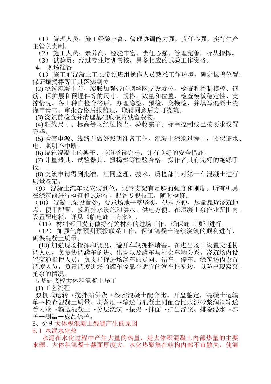 xxx北河坪新区廉租房9号楼大体积施工方案_第3页