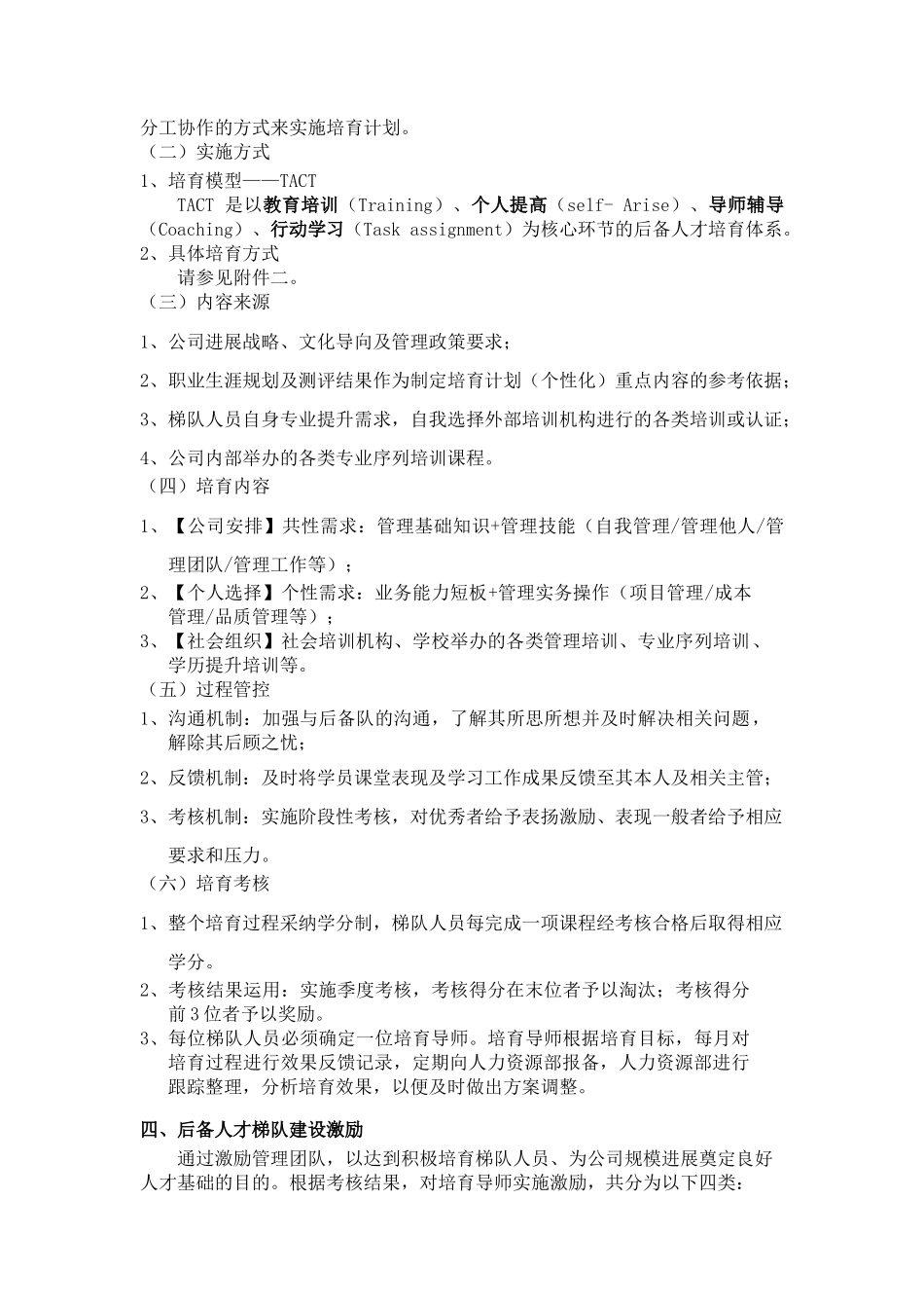 XXX公司人才梯队建设方案_第3页