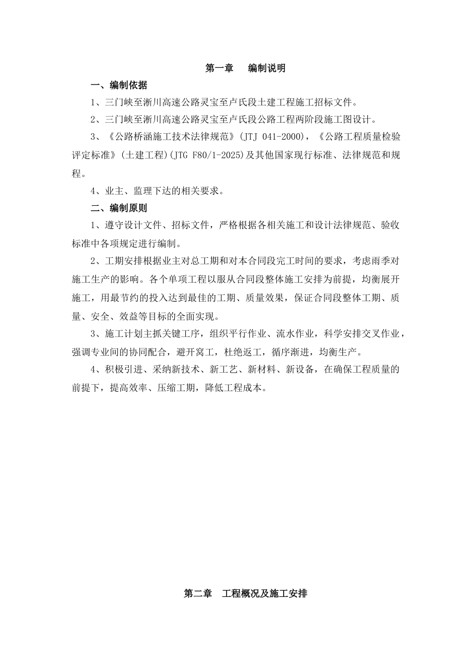 XXX大桥承台及扩大基础施工方案_第1页