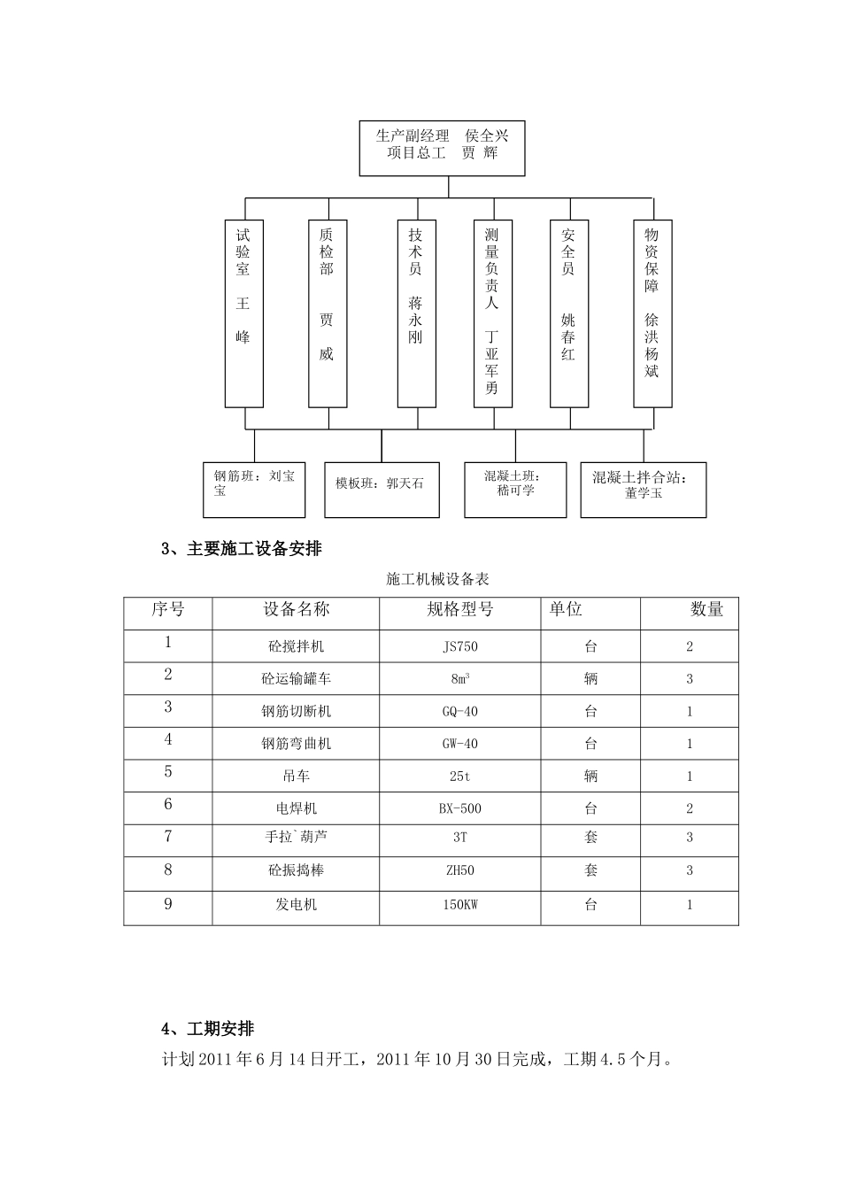 XXX大桥承台及扩大基础施工方案_第3页