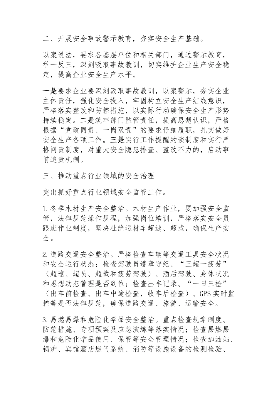 XXX局安全生产和消防安全专项整治三年行动工作总结_第2页