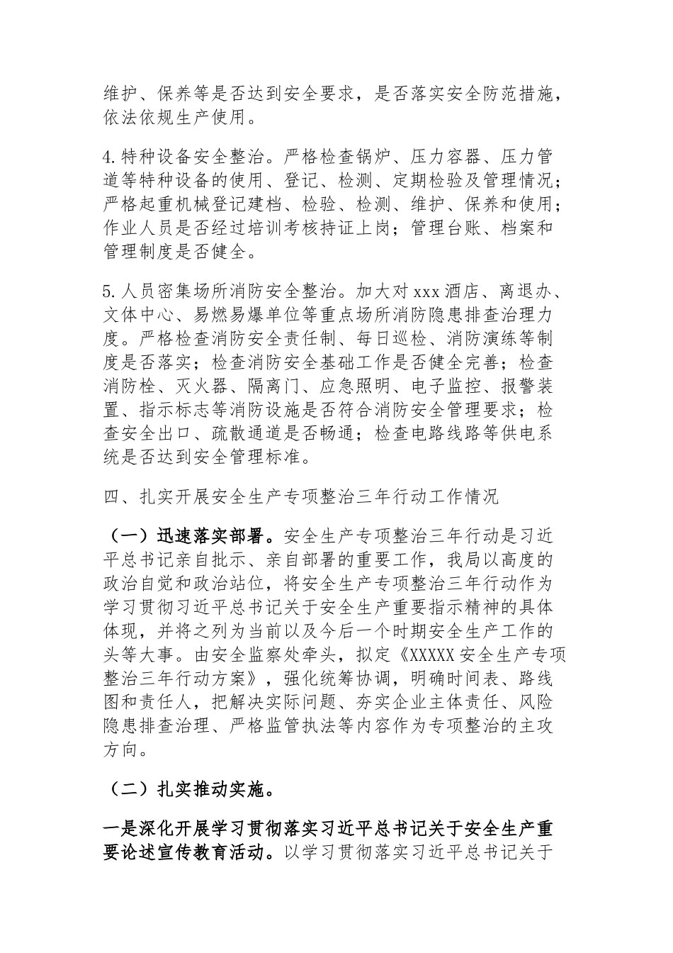 XXX局安全生产和消防安全专项整治三年行动工作总结_第3页