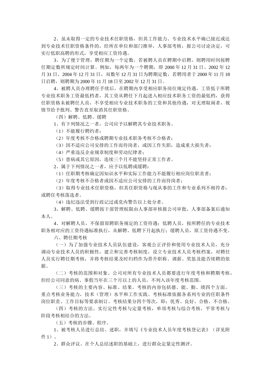 XXX工程总承包公司专业技术职务评聘分开试行办法_第3页