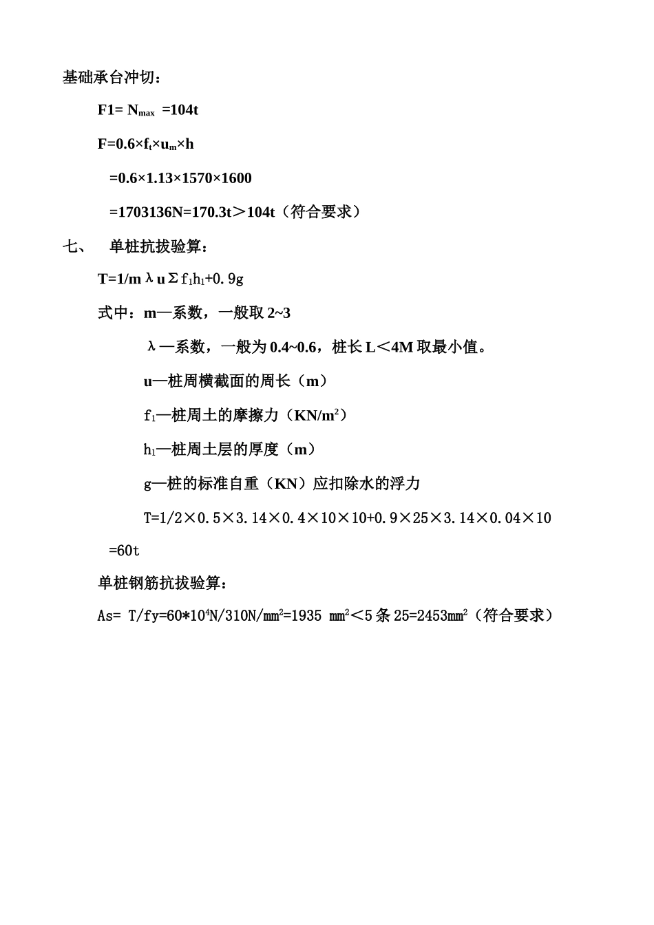 XXX工程塔吊桩基础施工方案_第2页