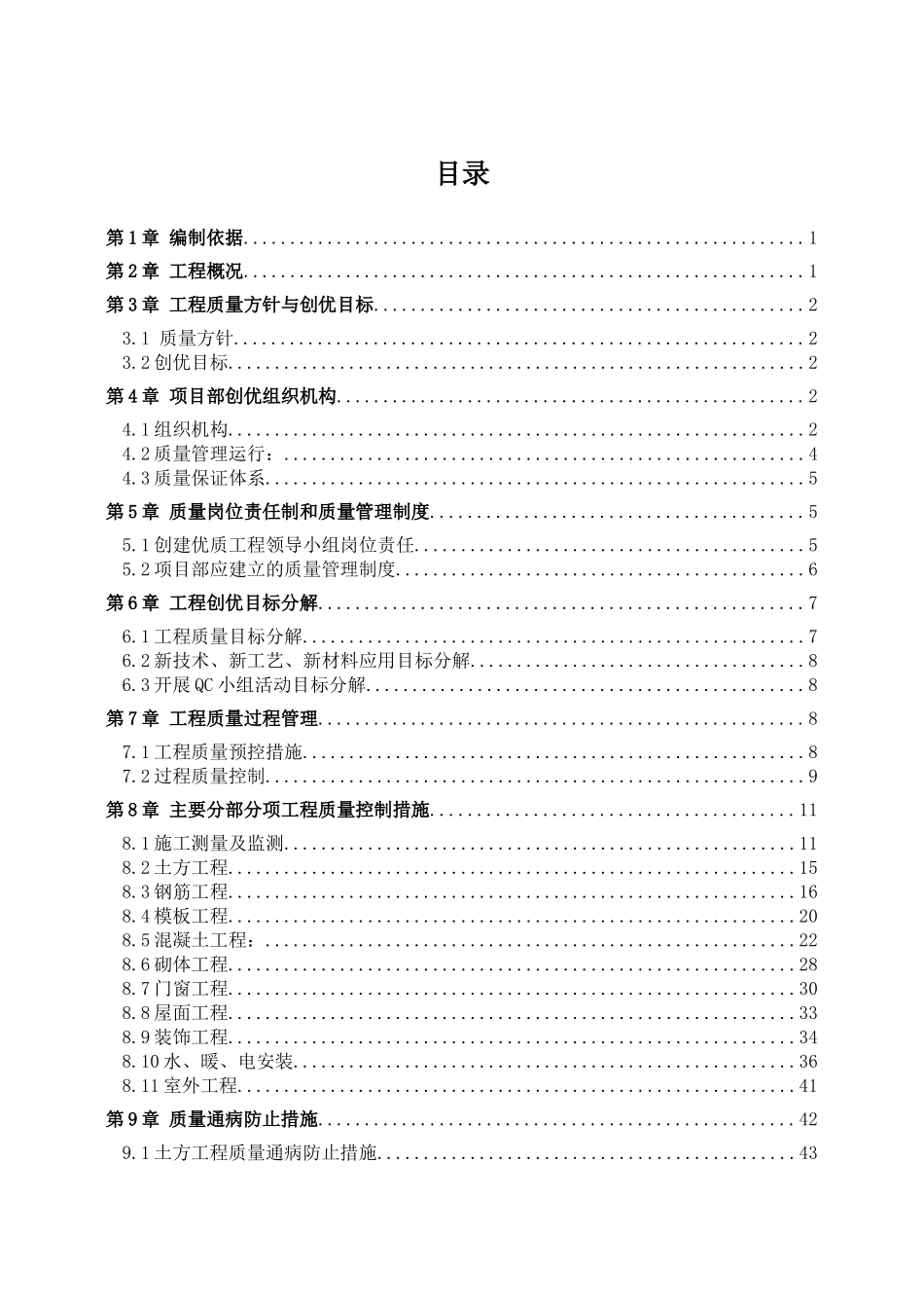 XXX工程创优计划书_第2页