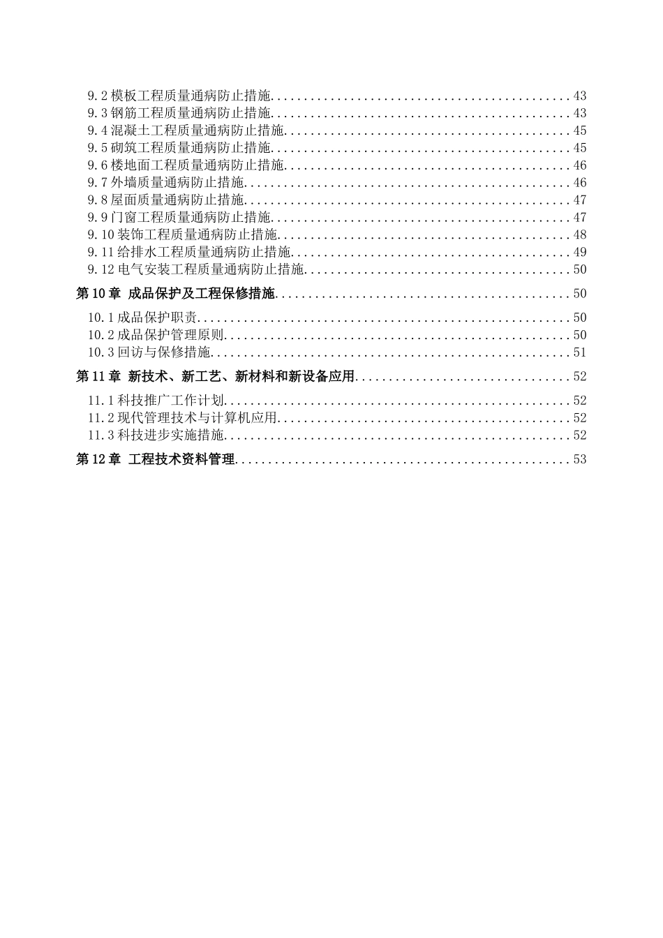 XXX工程创优计划书_第3页