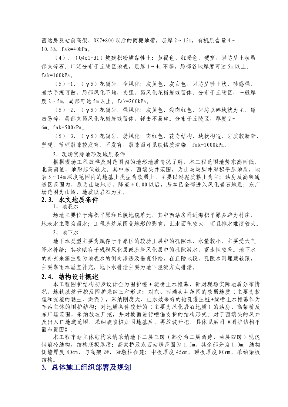 XXX地铁实施性施工组织设计_第2页