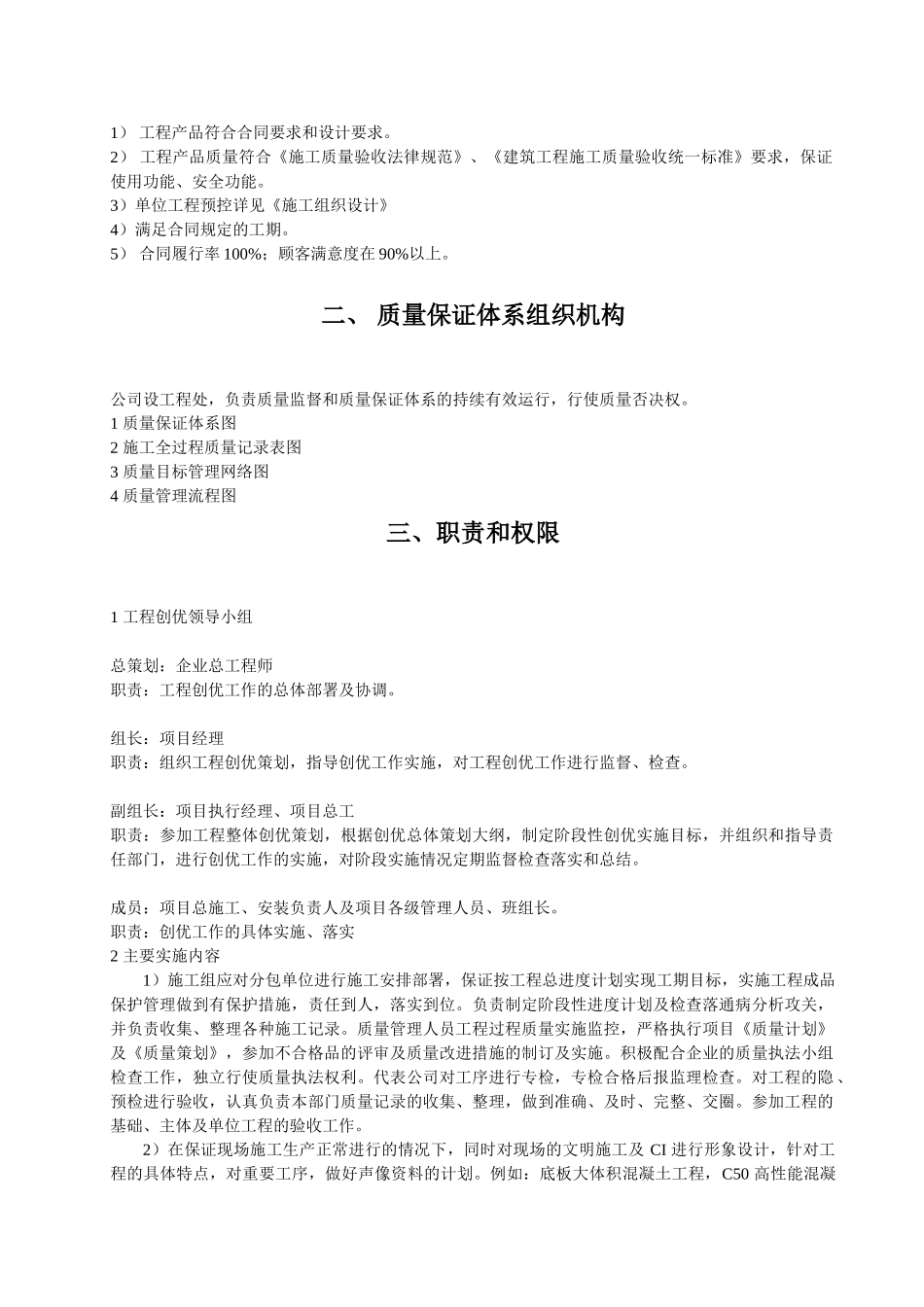 XXX工程质量创优策划_第2页