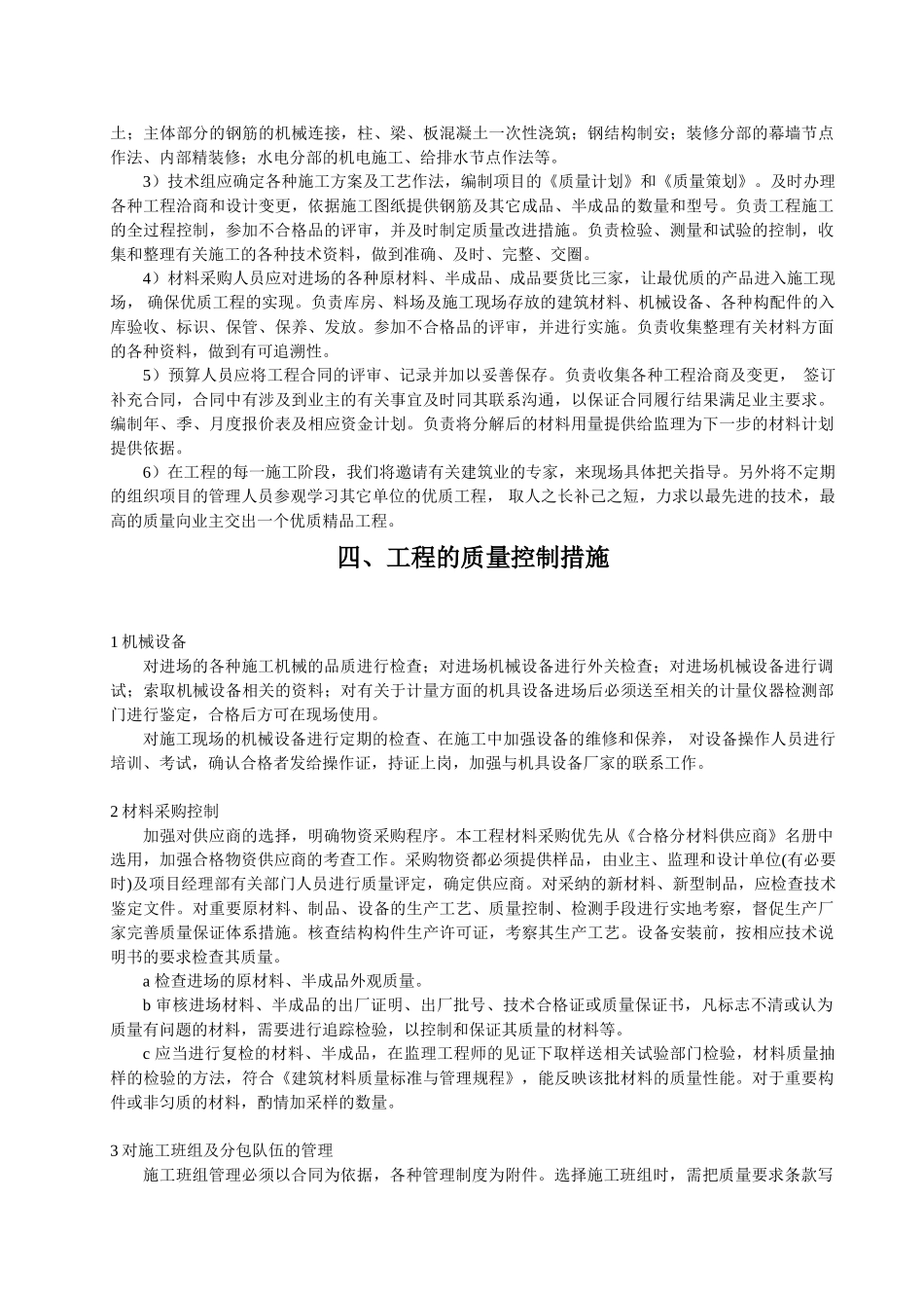 XXX工程质量创优策划_第3页