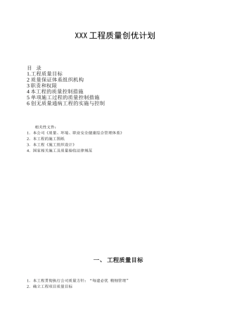 XXX工程质量创优策划