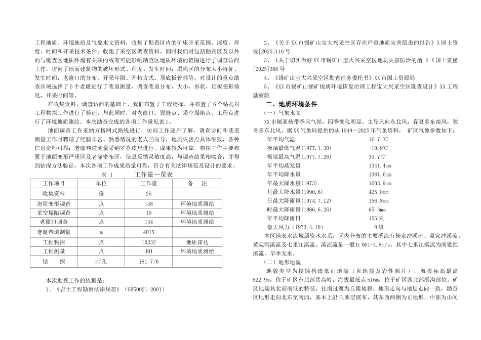 XXX市锡矿山采空区勘查报告_第2页