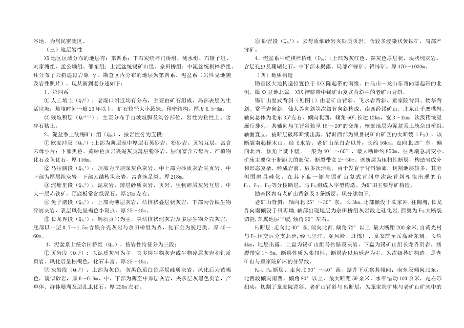 XXX市锡矿山采空区勘查报告_第3页