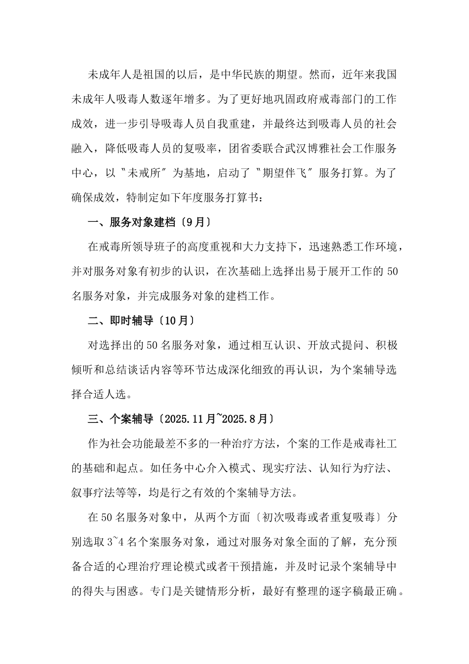 XXX年下半年戒毒社工盘点_第2页