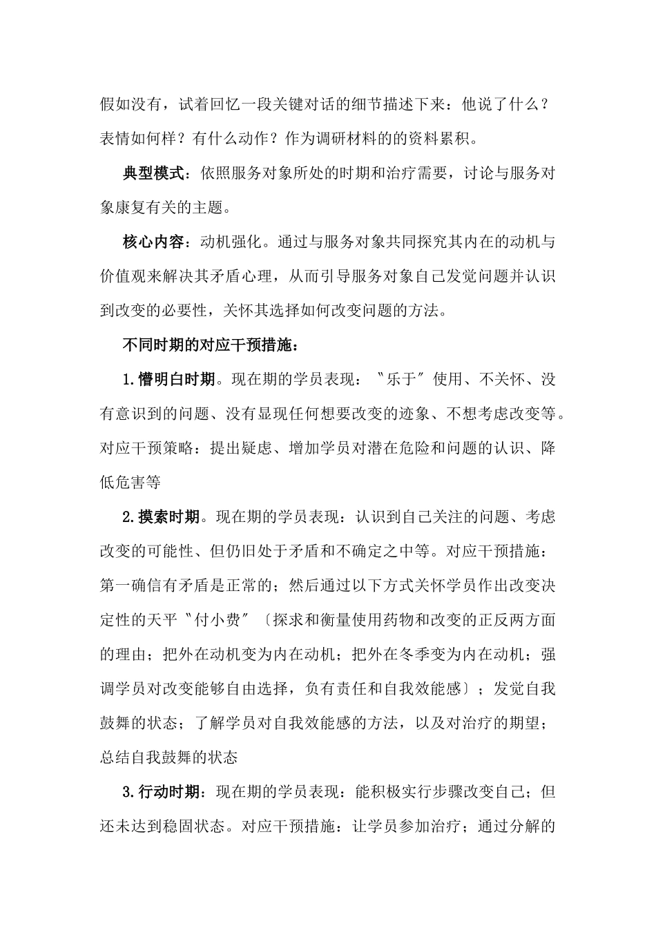 XXX年下半年戒毒社工盘点_第3页