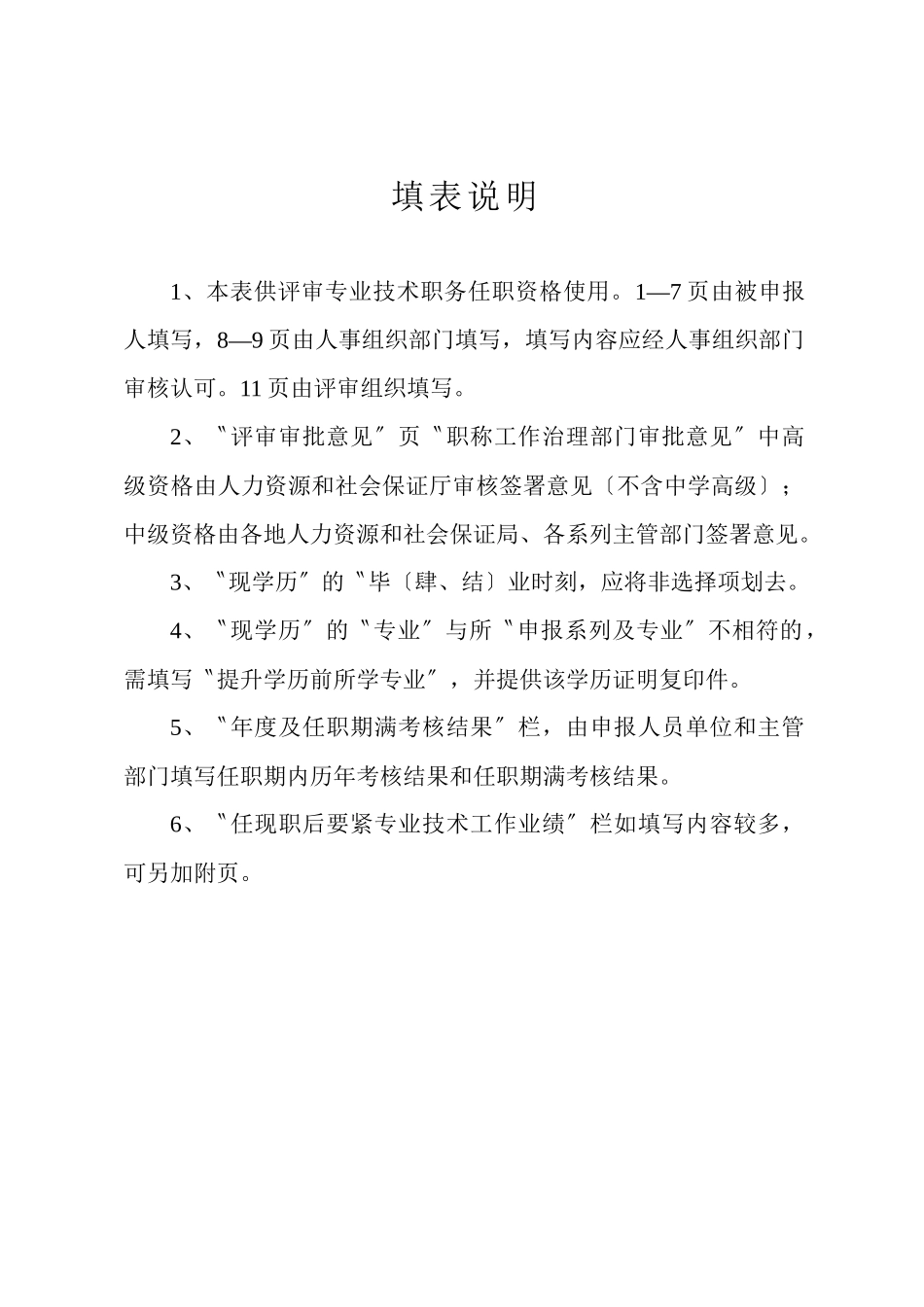 XXX年专业技术资格评审表_第2页