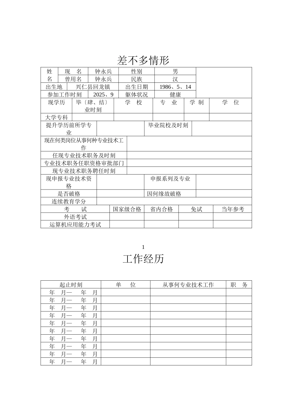 XXX年专业技术资格评审表_第3页