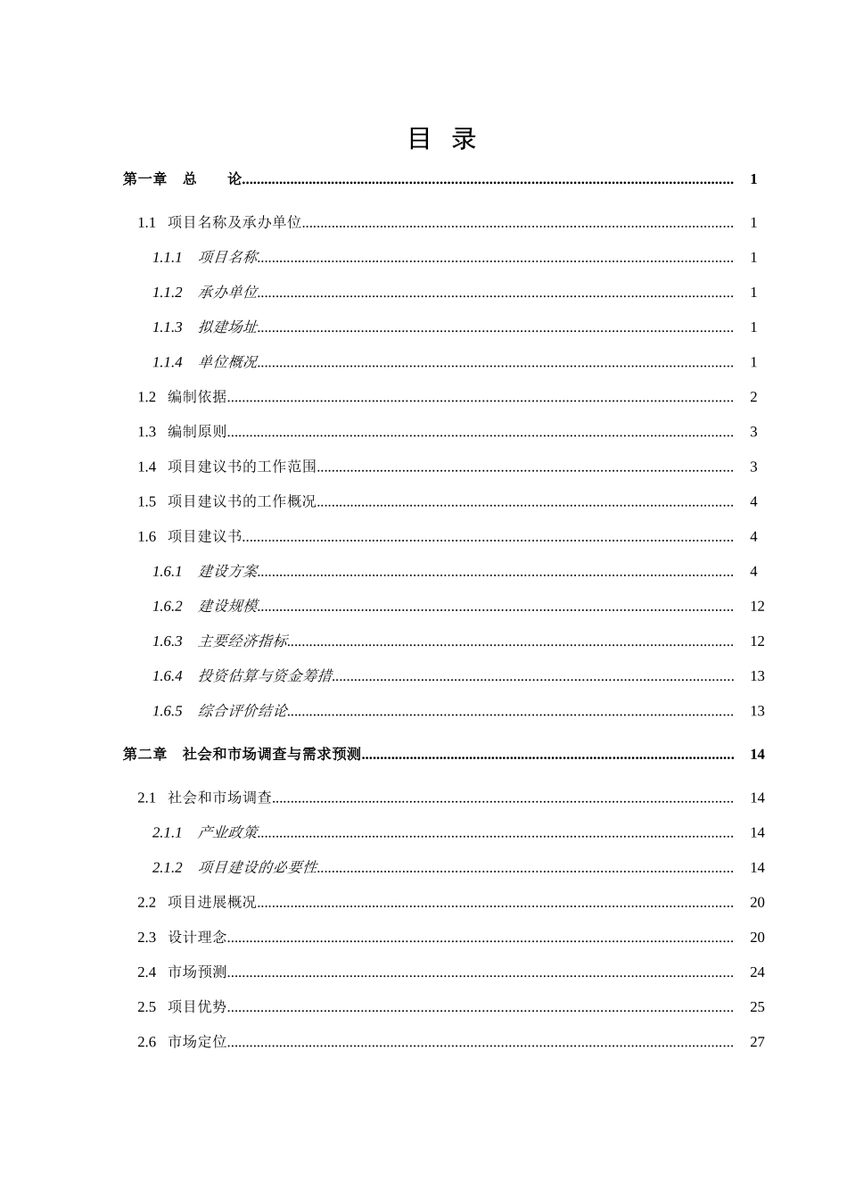XXX干荣养老中心项目建议书_第2页