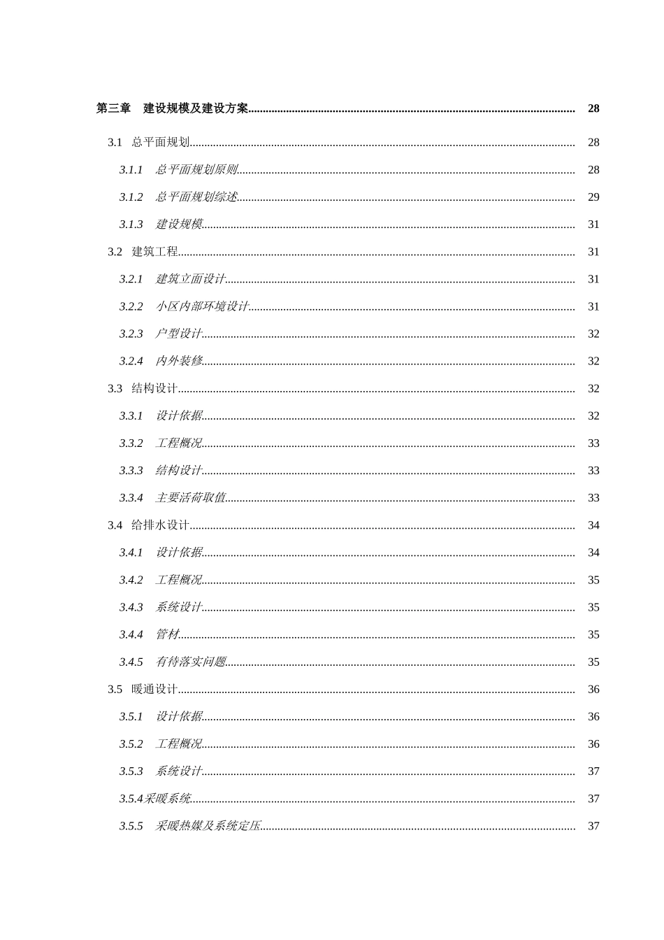 XXX干荣养老中心项目建议书_第3页