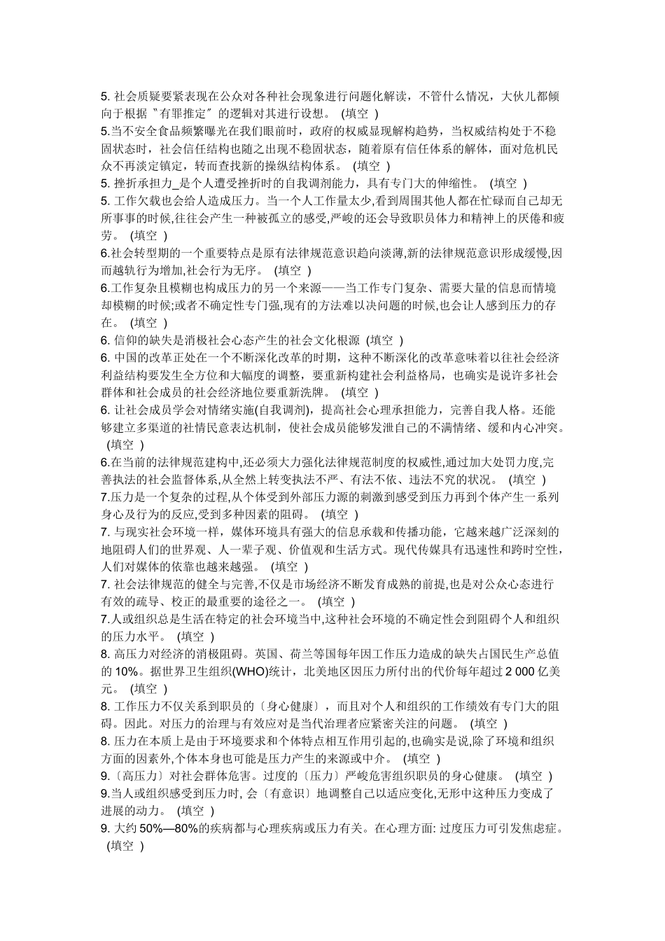 XXX年东营市《专业技术人员综合素质能力的培养与提升_第3页