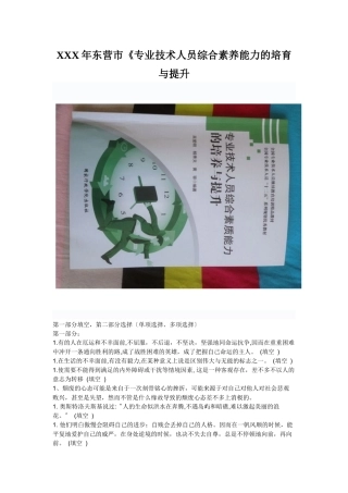 XXX年东营市《专业技术人员综合素质能力的培养与提升