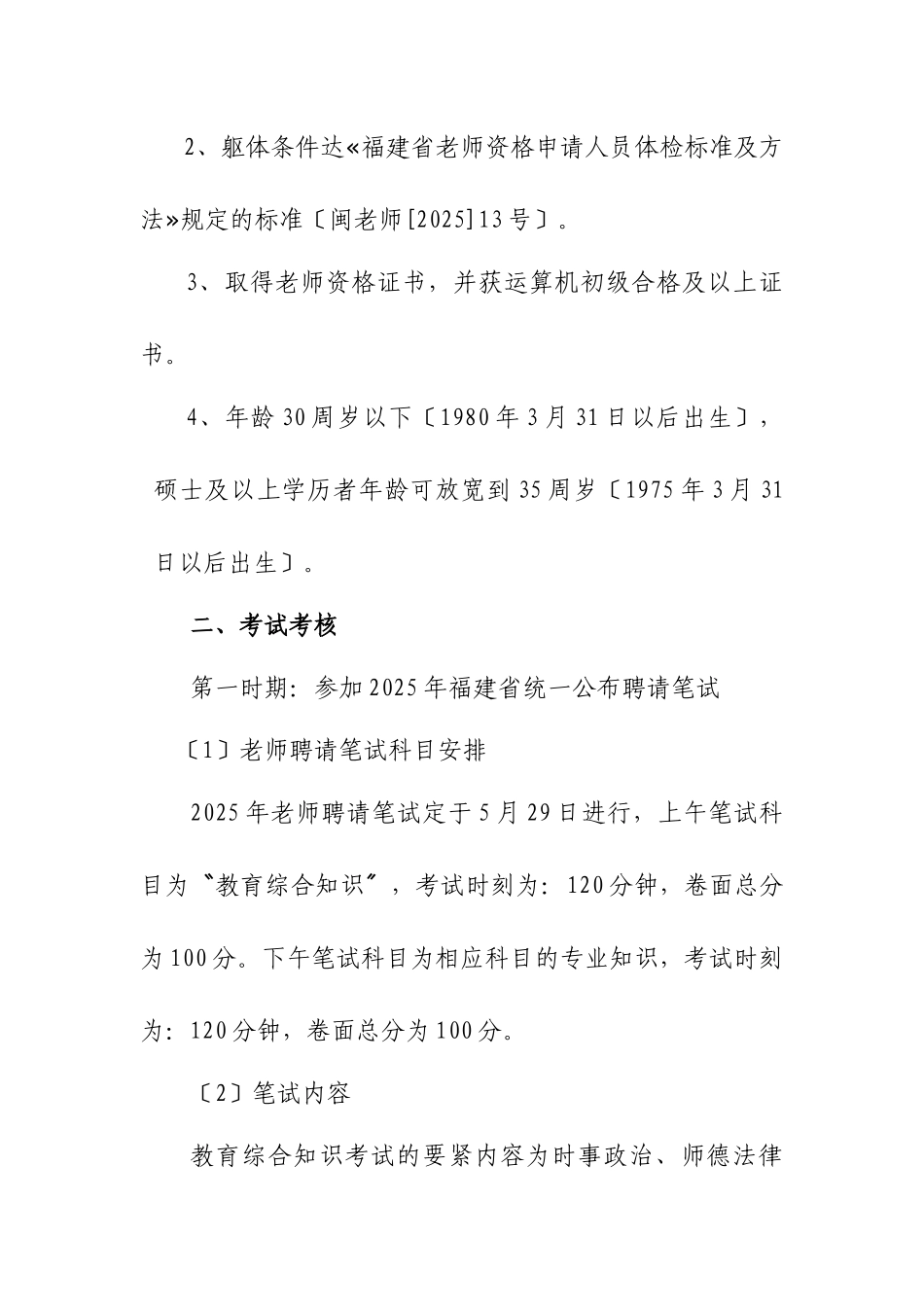 XXX年东侨开发区新任中小学教师招聘方案XXX年东_第3页