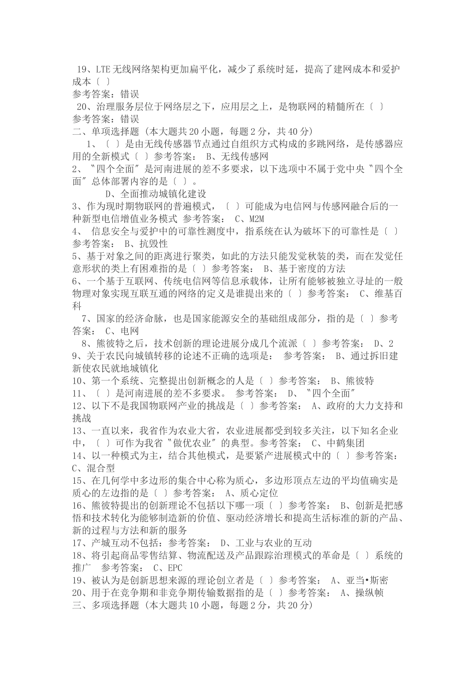 XXX年专技人员公需科目培训_第2页