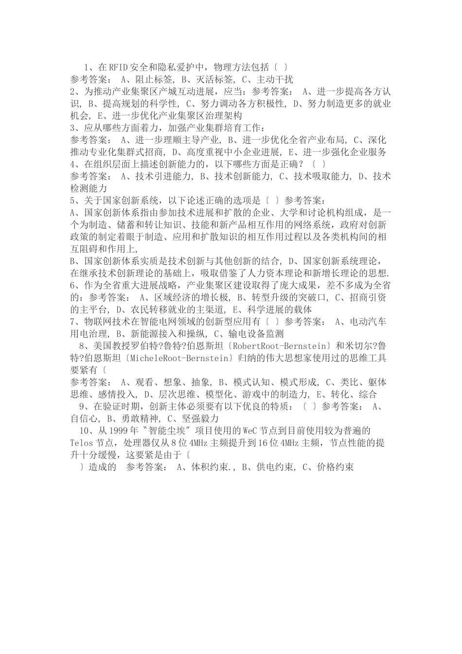 XXX年专技人员公需科目培训_第3页