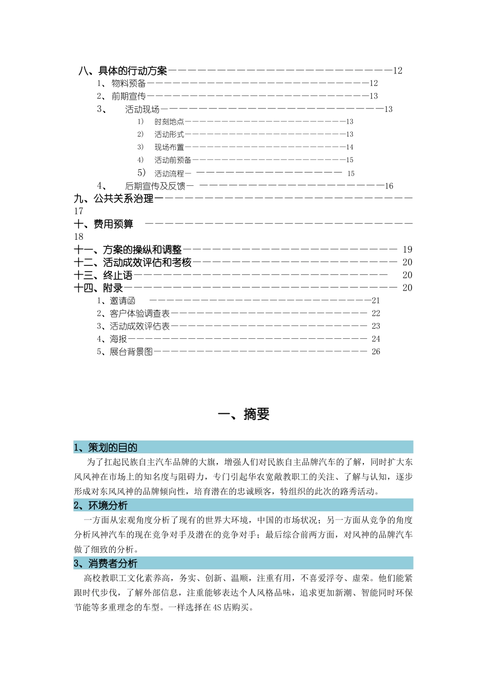 XXX年东风风神杯营销挑战大赛路秀方案_第3页