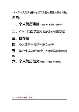 XXX年个人简历模板(包括了应聘时所需的所有材料)