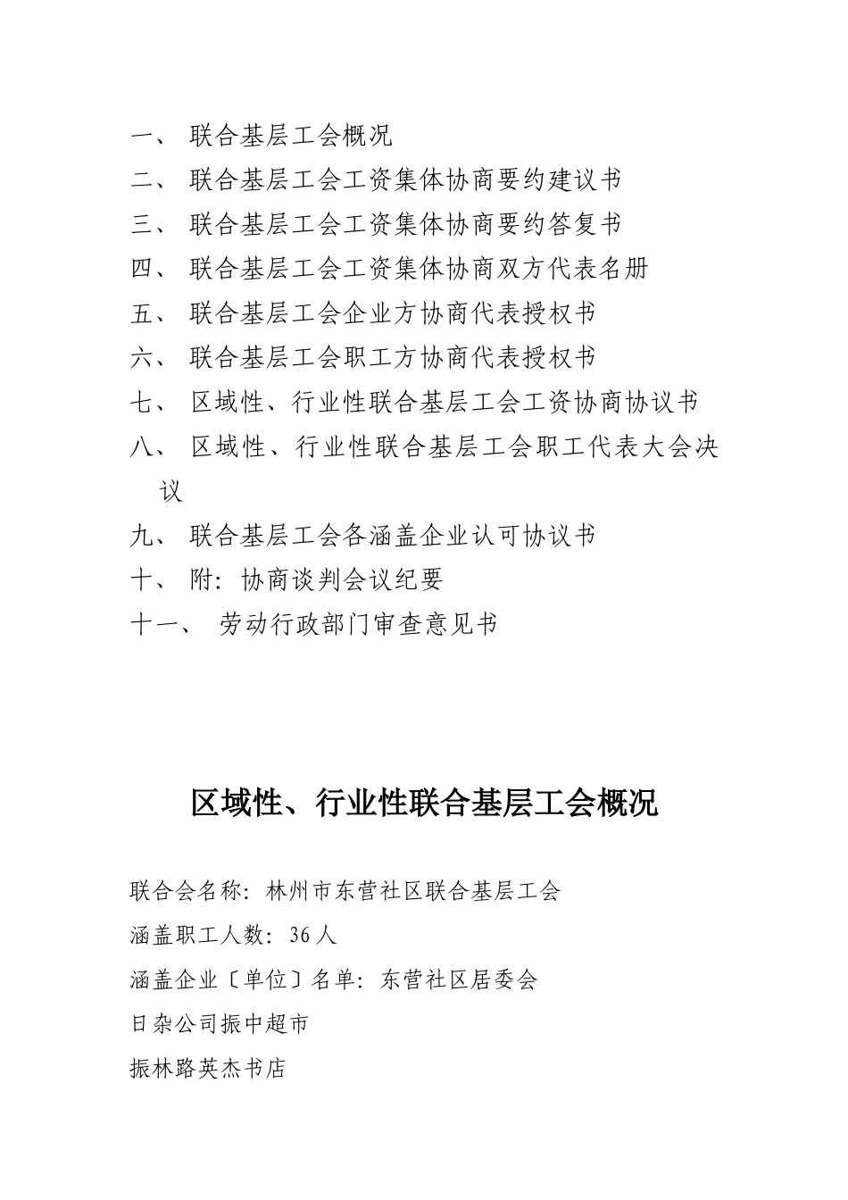XXX年东营社区联合会工资集体协商协议书副本_第2页