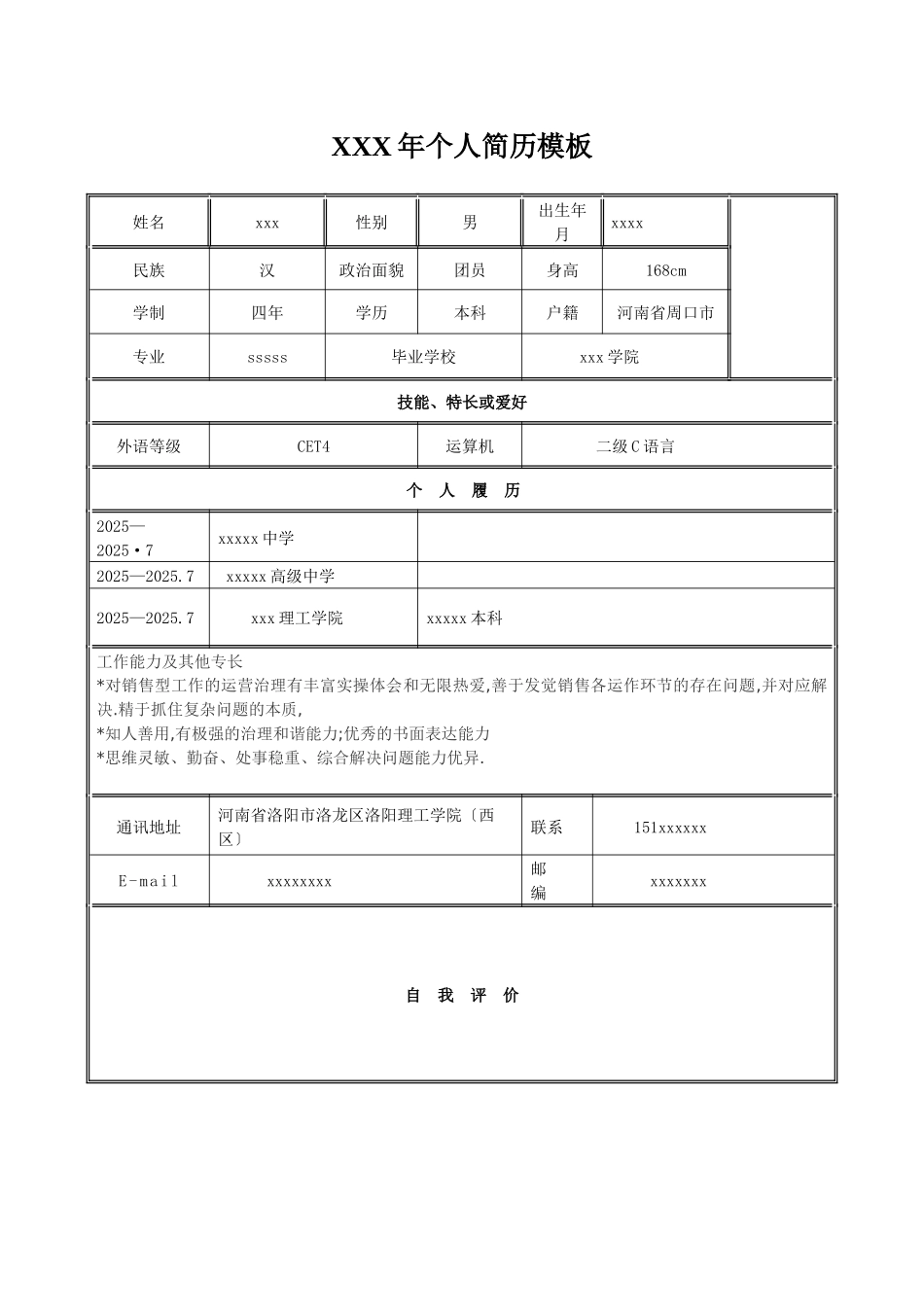 XXX年个人简历模板_第1页