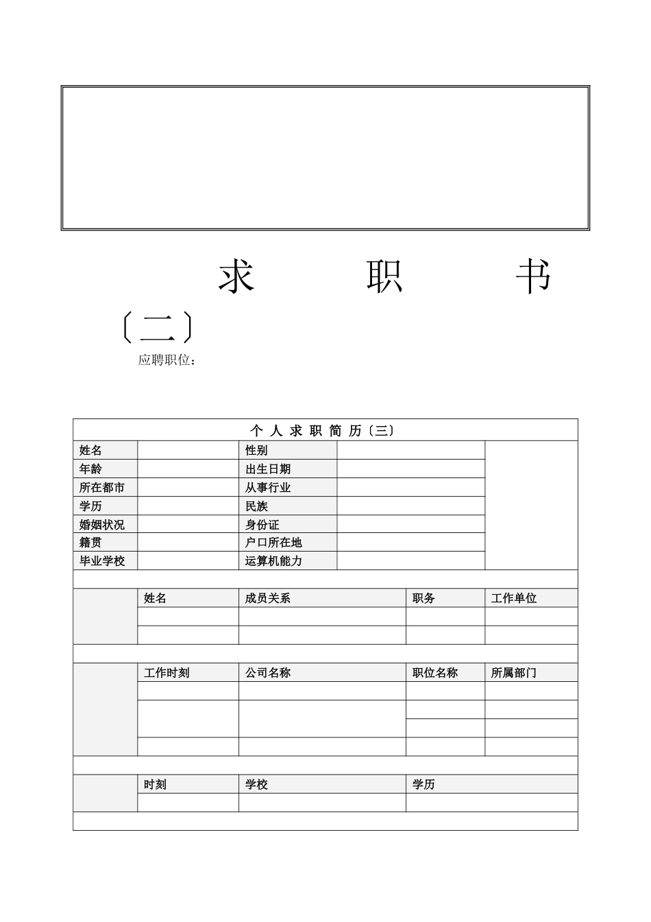 XXX年个人简历模板_第2页