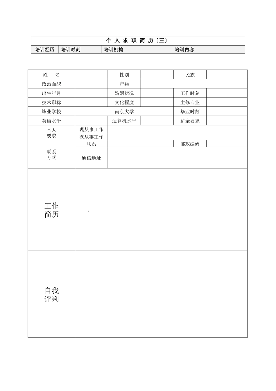 XXX年个人简历模板_第3页