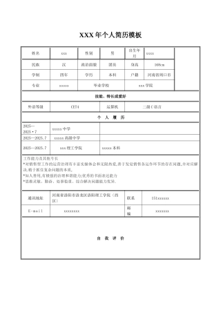 XXX年个人简历模板
