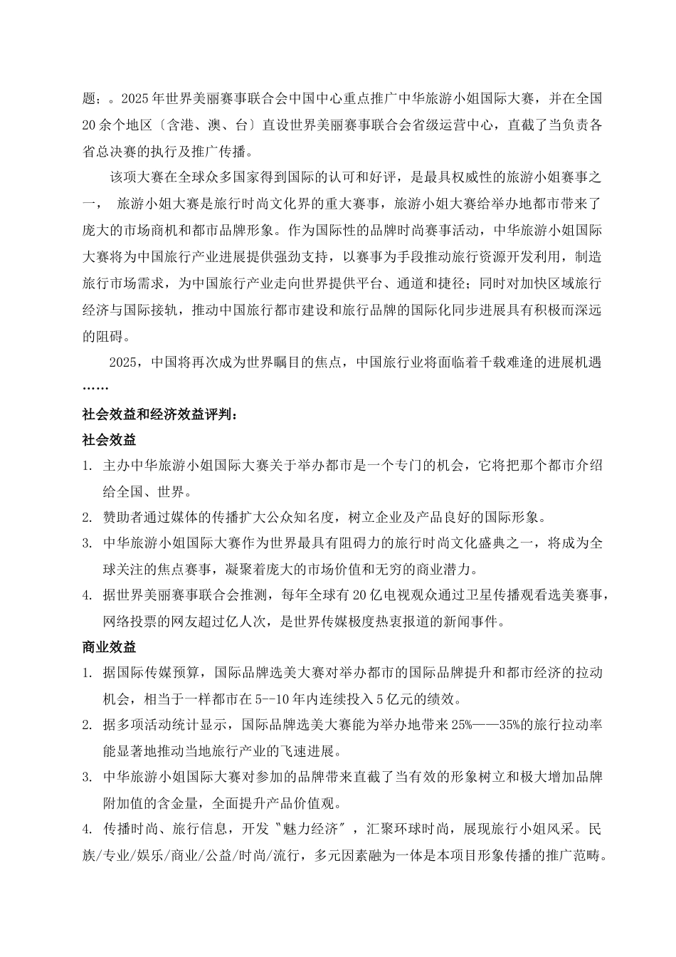 XXX年中华旅游小姐国际大赛总决赛策划_第2页