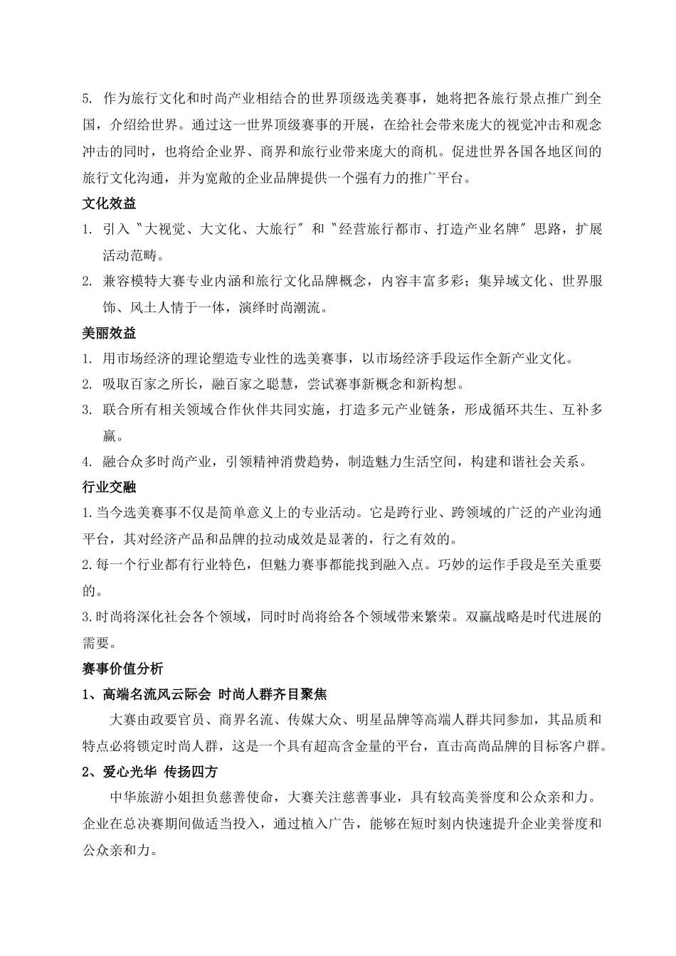 XXX年中华旅游小姐国际大赛总决赛策划_第3页