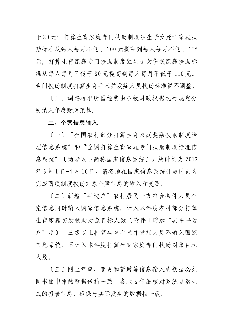 XXX年两项制度申报及预算工作_第2页