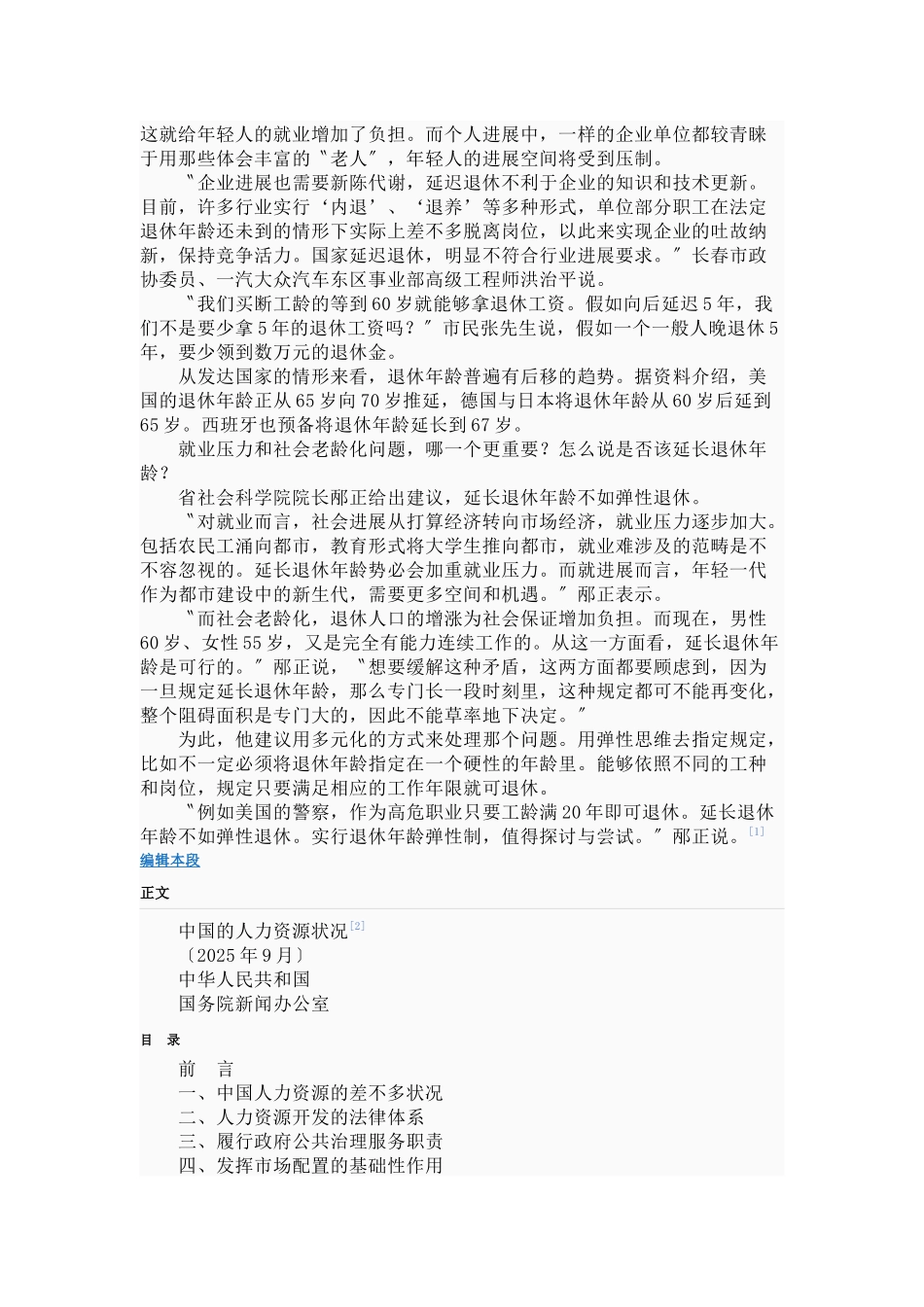 XXX年中国人力资源状况白皮书_第2页