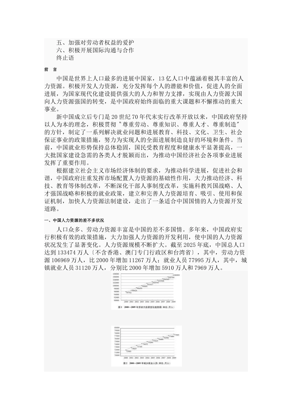XXX年中国人力资源状况白皮书_第3页