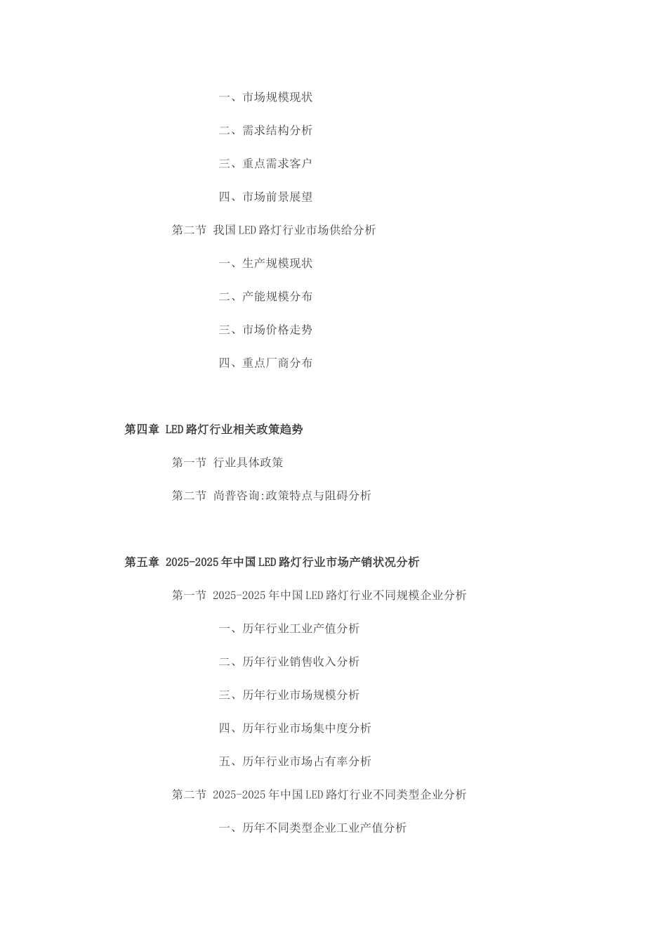XXX年中国led路灯市场分析报告目录_第3页