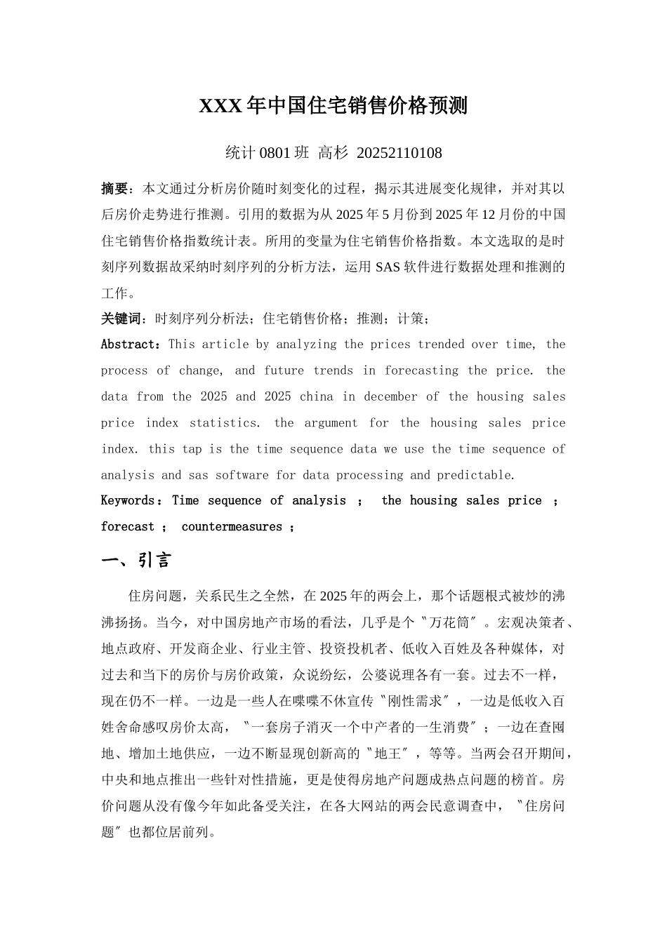 XXX年中国住宅销售价格预测_第1页