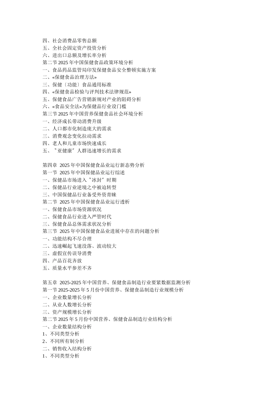 XXX年中国保健食品市场消费形势与投资契机分析报告_第2页