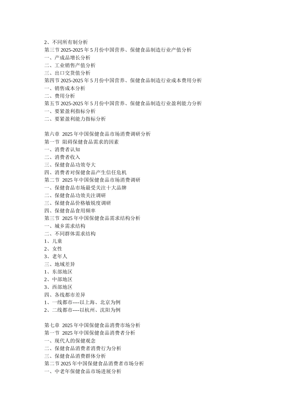 XXX年中国保健食品市场消费形势与投资契机分析报告_第3页