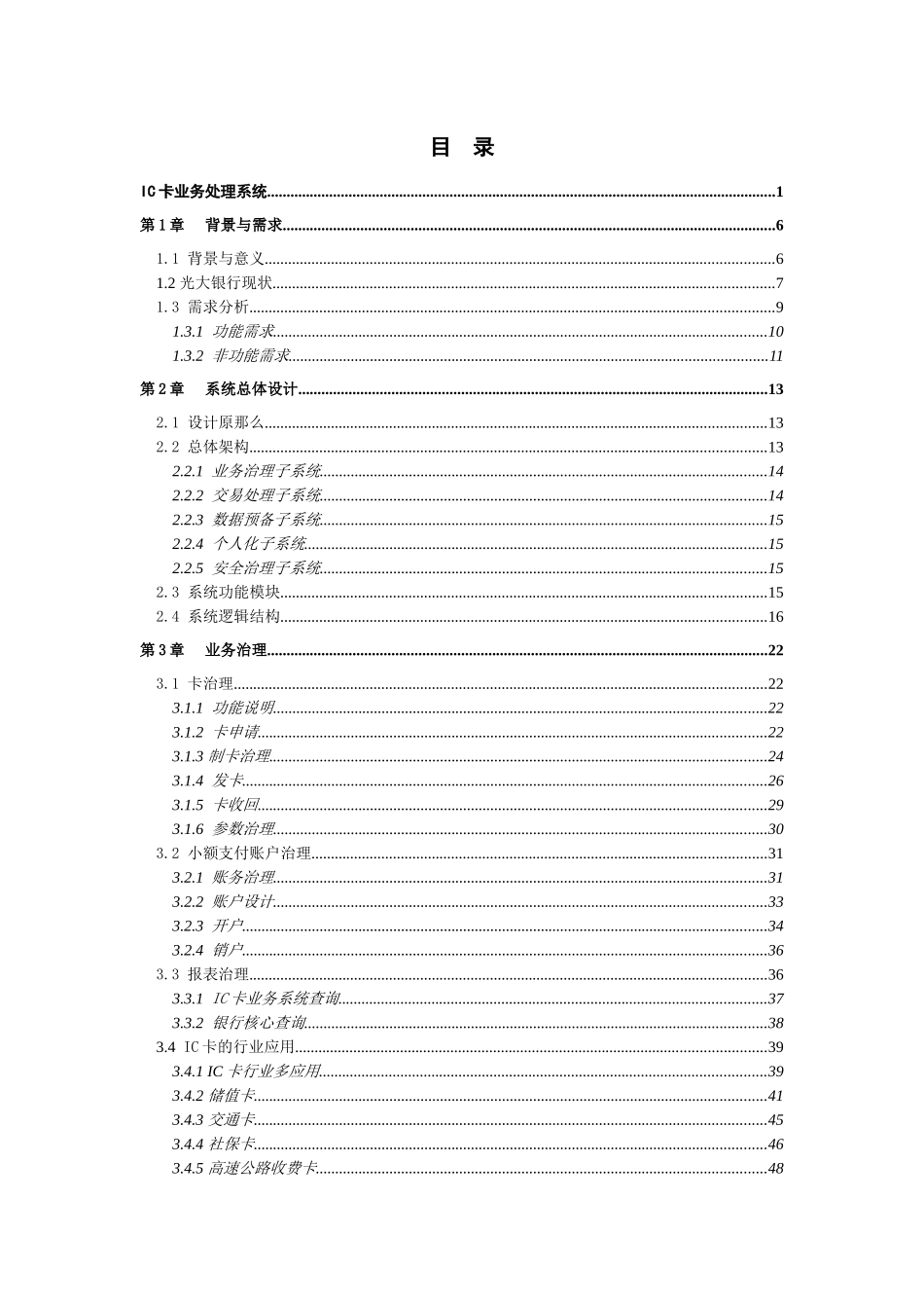 XXX年中国光大银行IC卡业务处理系统方案建议书_第3页